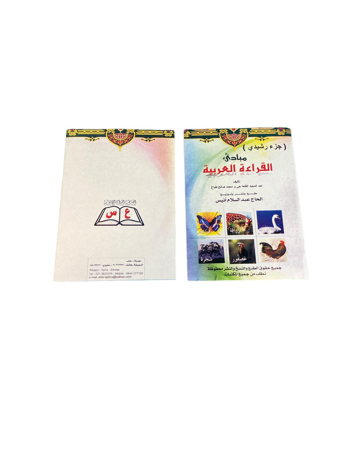 كتاب تعليم الحروف العربية للاطفال
