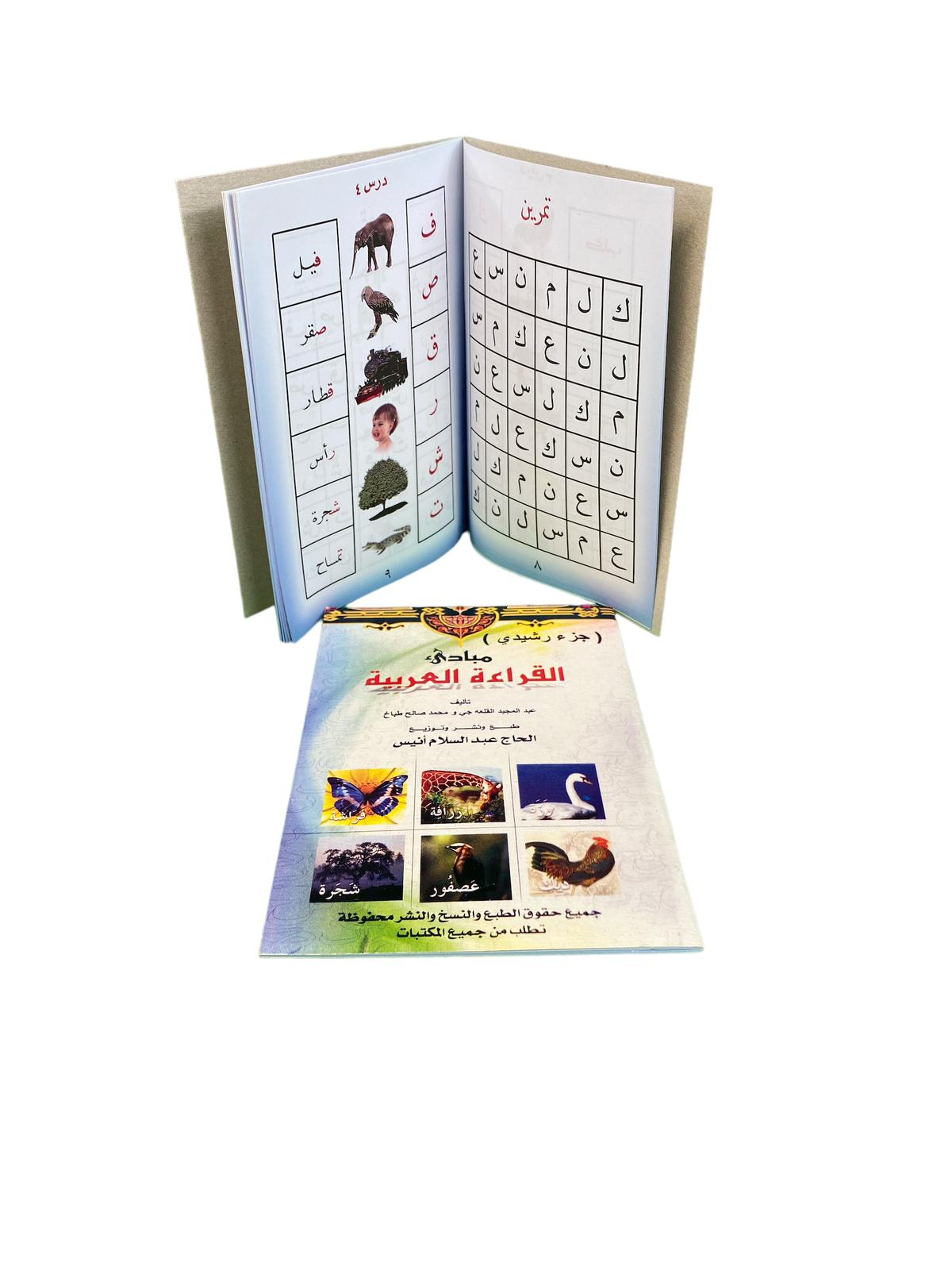 كتاب تعليم الحروف العربية للاطفال