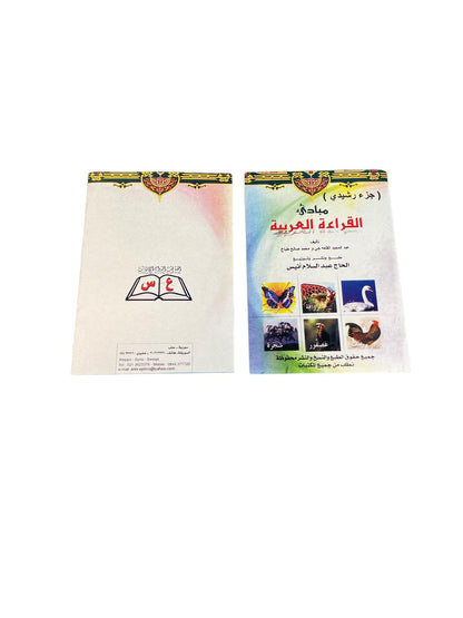 كتاب تعليم الحروف العربية للاطفال