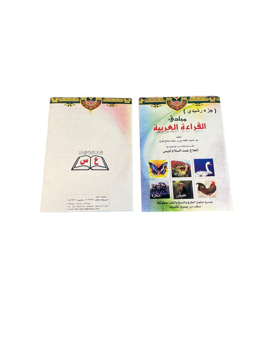 كتاب تعليم الحروف العربية للاطفال