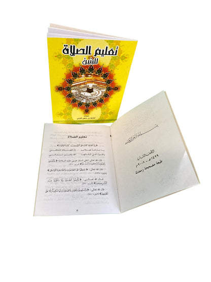 كتاب لتعليم الصلاة